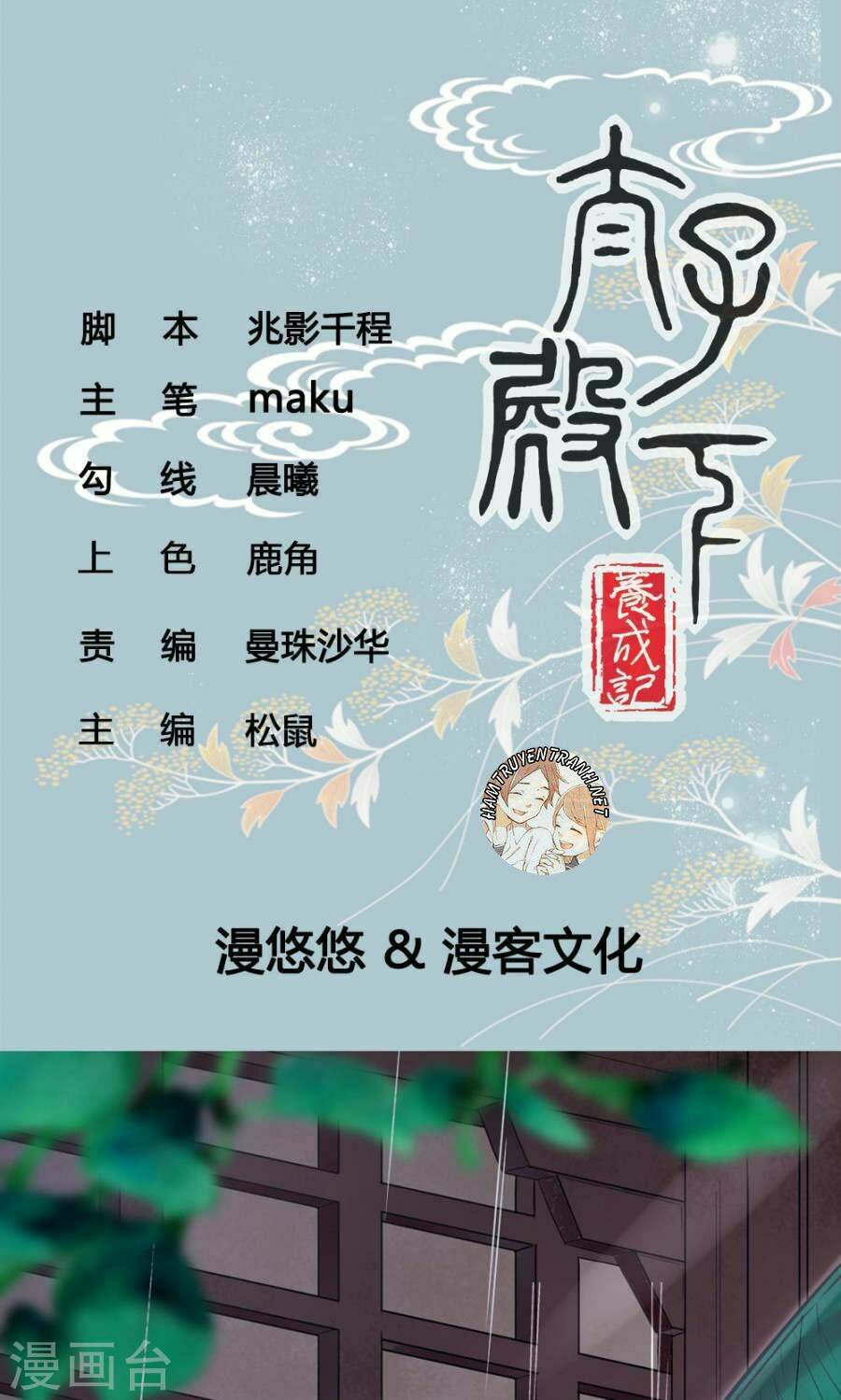 Thái Tử Điện Hạ Dưỡng Thành Kí Chương 5.1 Ảnh 3