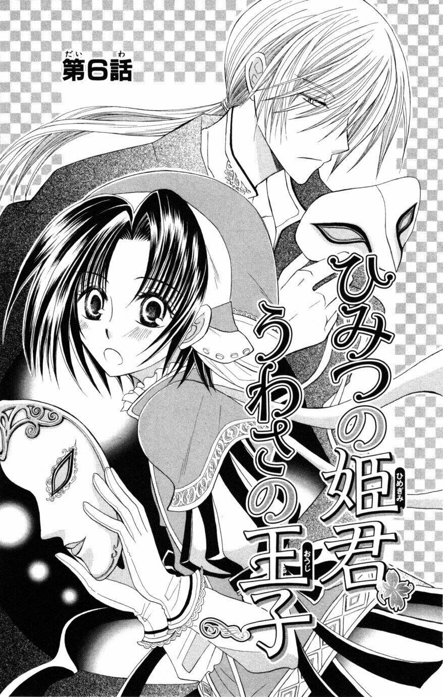 Himitsu No Himegimi Uwasa No Ouji Chương 6 Ảnh 2