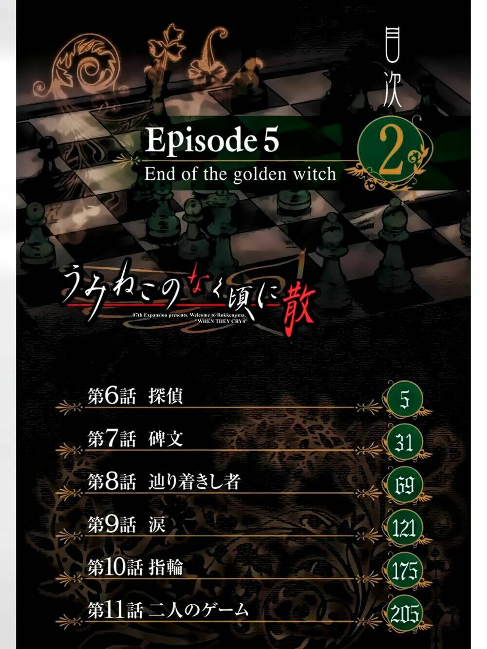 Umineko No Naku Koro Ni Chiru Ep 5: End Of The Golden Witch Chương 6 Ảnh 6