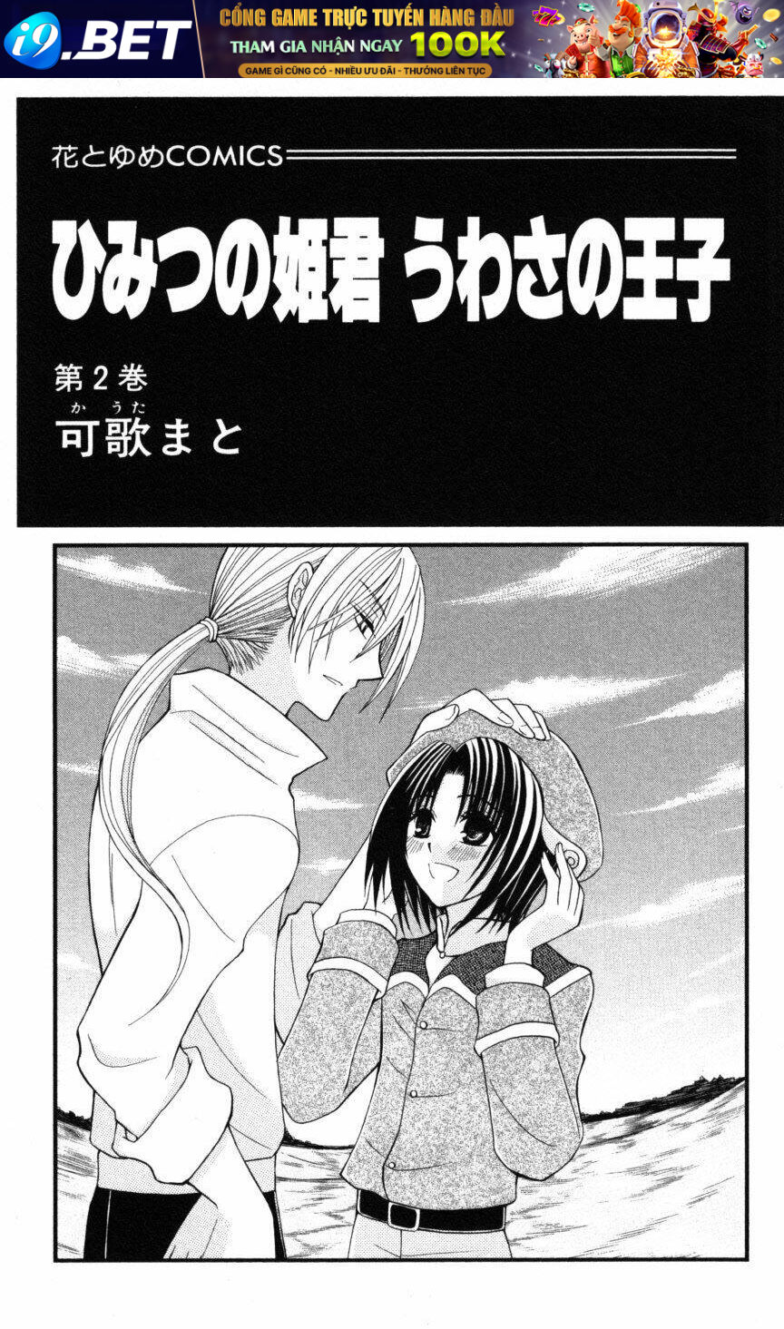 Himitsu No Himegimi Uwasa No Ouji Chương 5 Ảnh 2