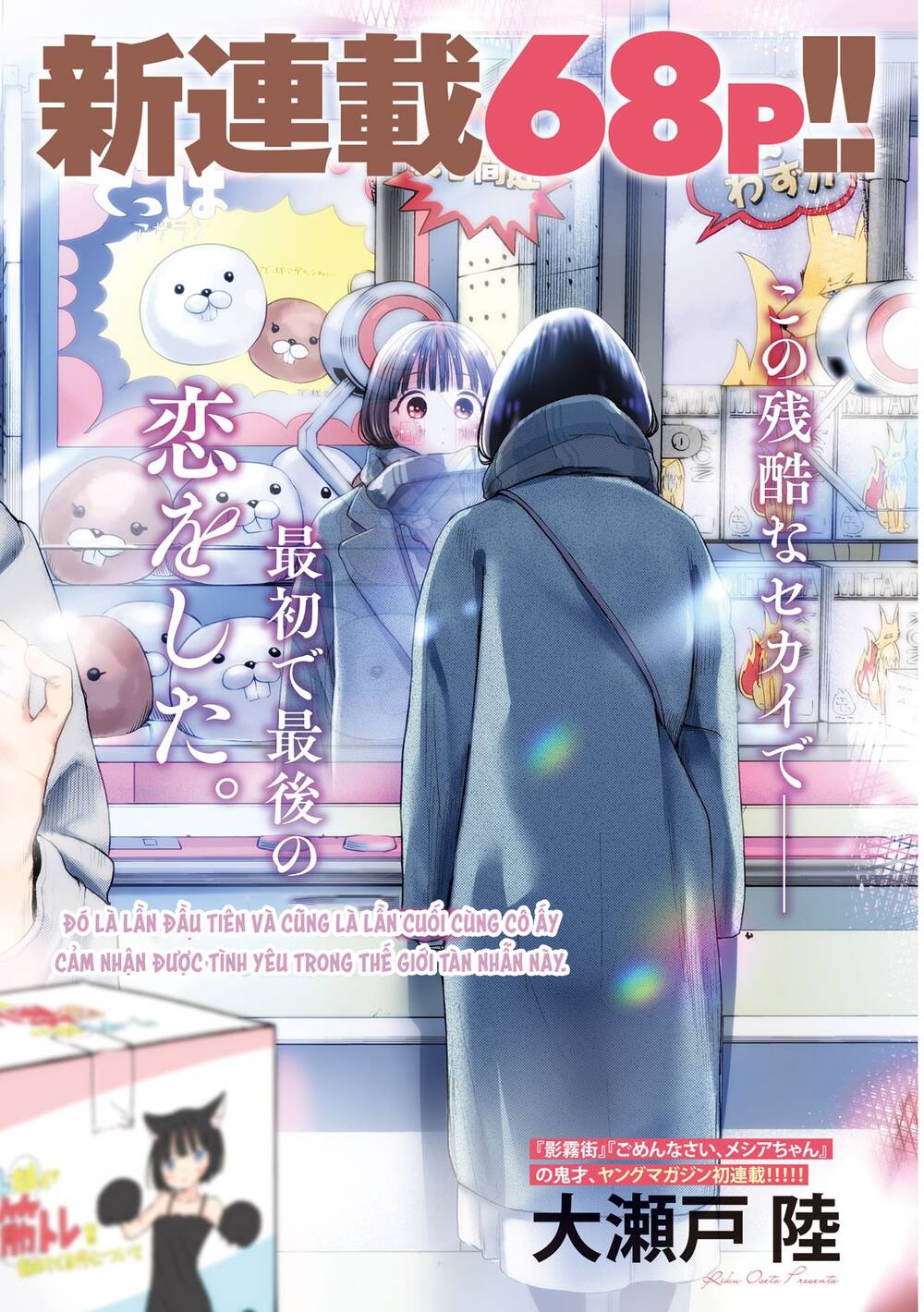 Nezumi No Hatsukoi Chương 1 Ảnh 3