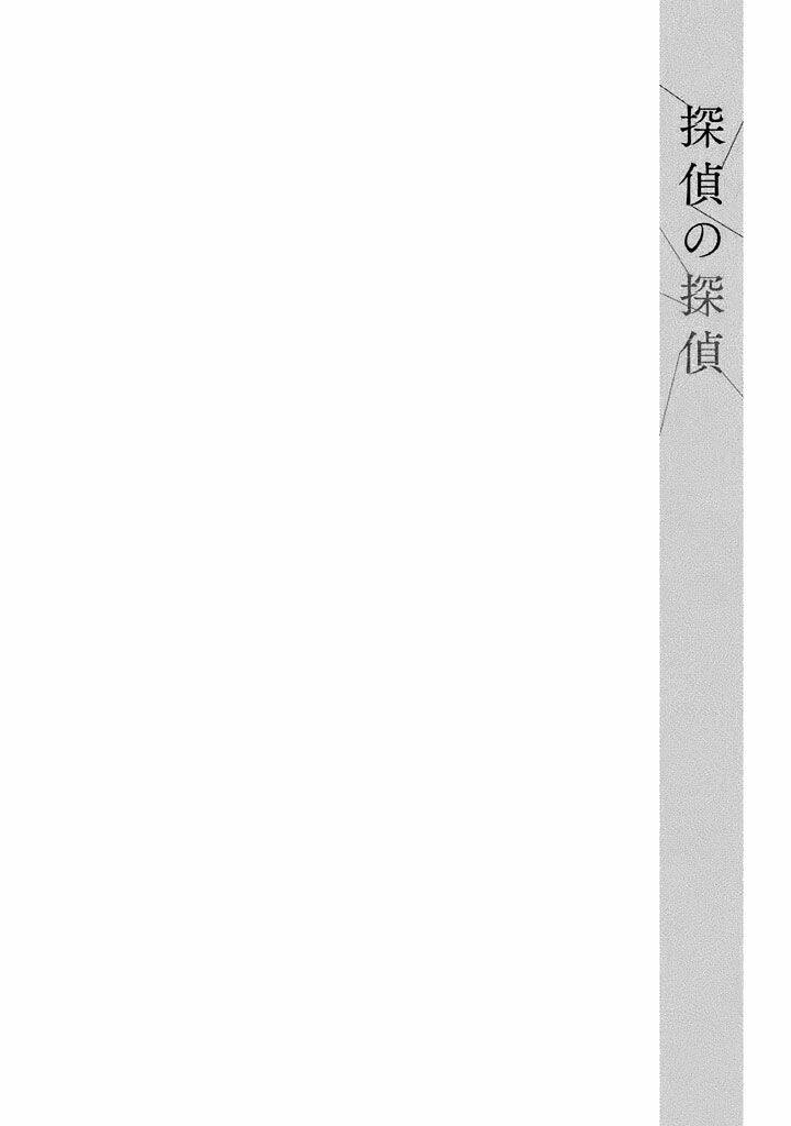 Tantei No Tantei Chương 21 Ảnh 2