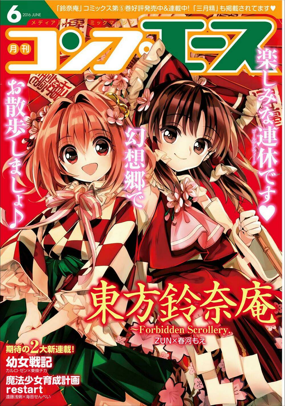 Touhou Suzunaan ~ Forbidden Scrollery Chương 39 Ảnh 2