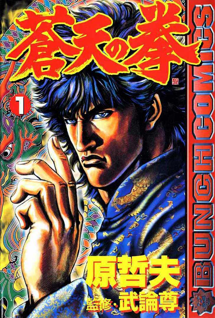 Souten No Ken Chương 1 Ảnh 3