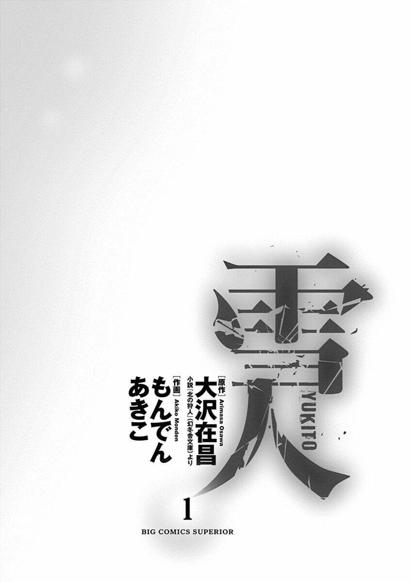 Yukito Chương 1 Ảnh 3