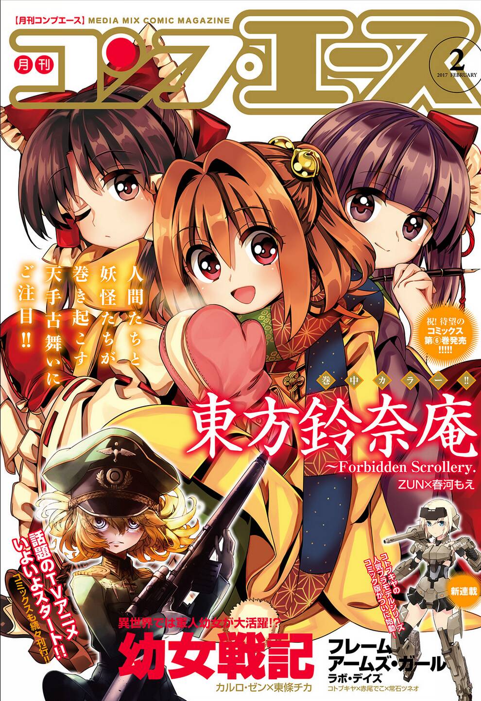 Touhou Suzunaan ~ Forbidden Scrollery Chương 46 Ảnh 2