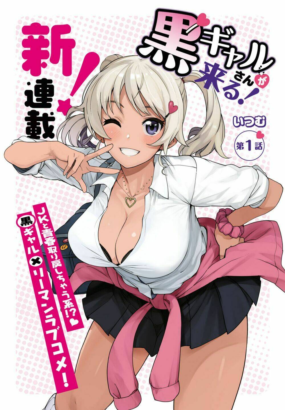 Kuro Gyaru-San Ga Kuru! Chương 1 Ảnh 3