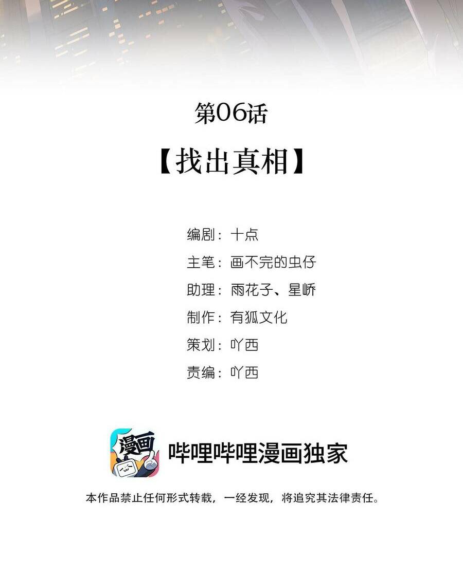 Đếm Ngược 3600 Giây Chương 6 Ảnh 3