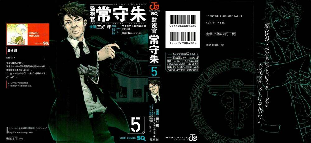 Psycho-Pass Chương 17 Ảnh 3