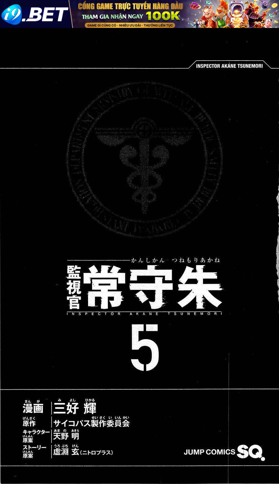Psycho-Pass Chương 17 Ảnh 10