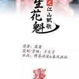 Hoa Khôi Trọng Sinh Chương 3 Ảnh 2