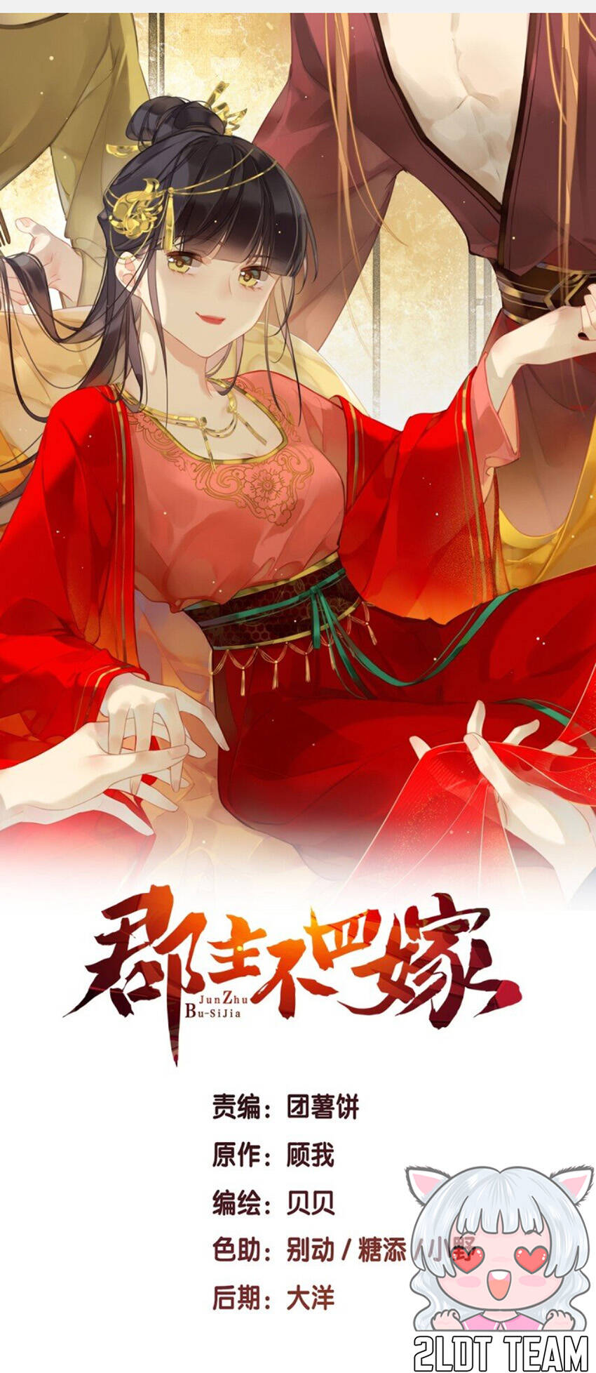 Quận Chúa Bất Tư Gia Chương 175 Ảnh 2