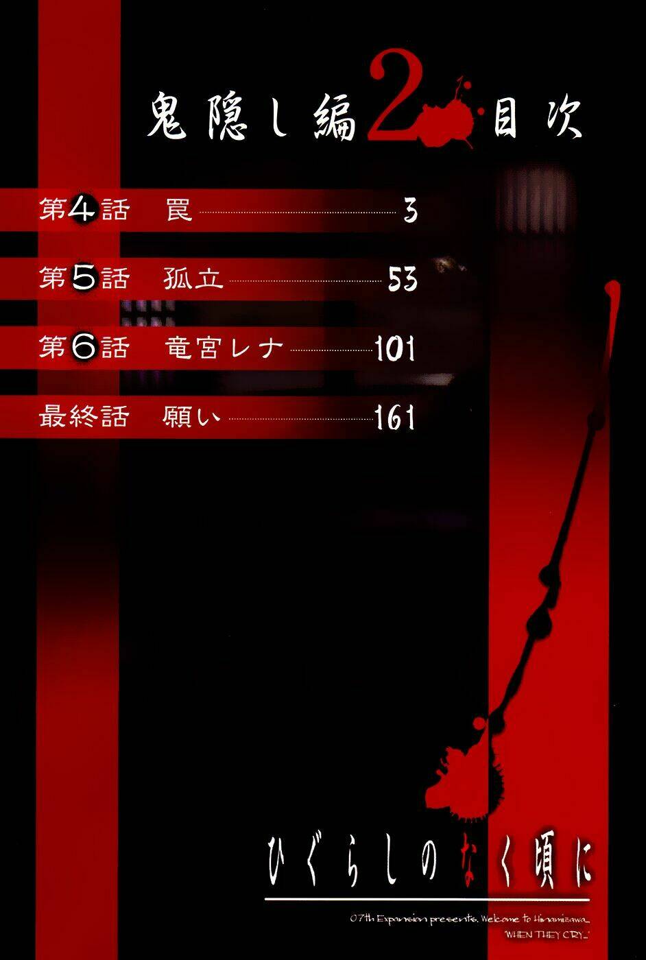 Higurashi No Naku Koro Ni - Onikakushi Hen Chương 4 Ảnh 9