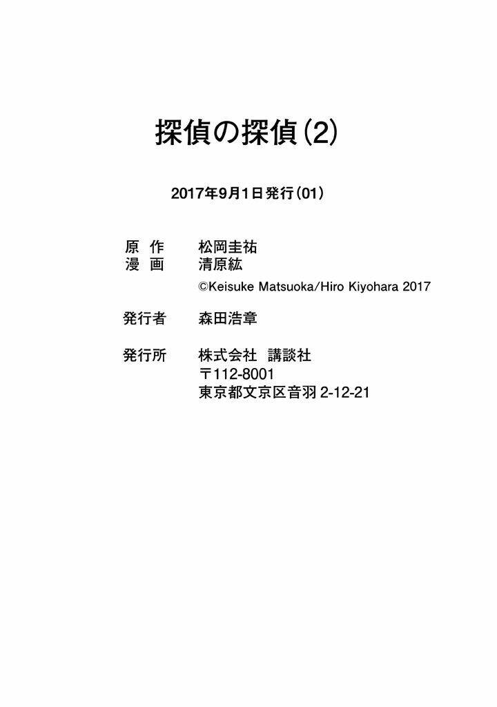 Tantei No Tantei Chương 22 Ảnh 20