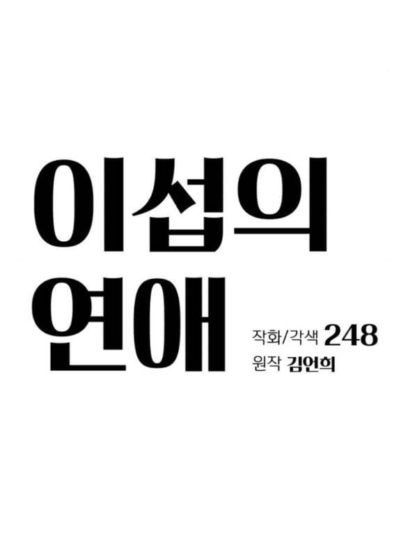 Tình Yêu Của Ik Seob Chương 60 Ảnh 31