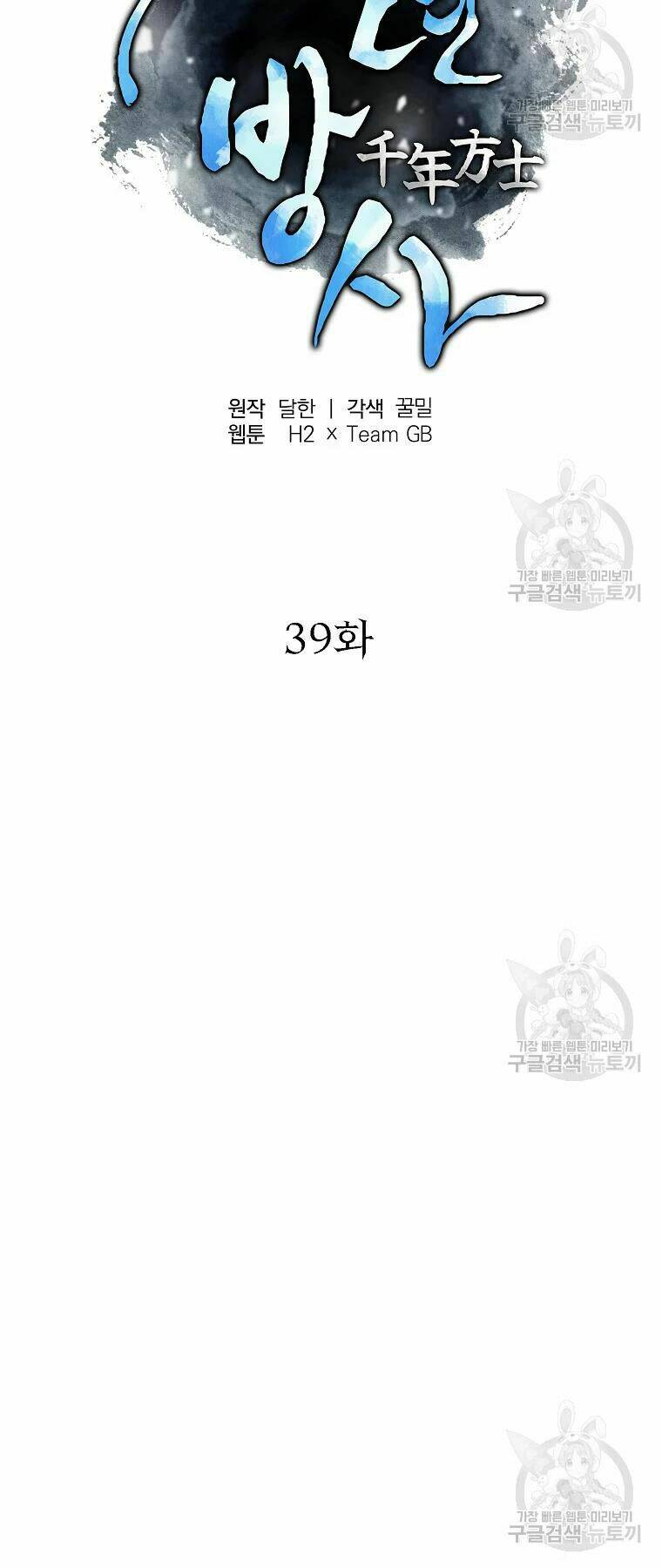 Thiếu Niên Phương Sĩ Chương 39 Ảnh 4