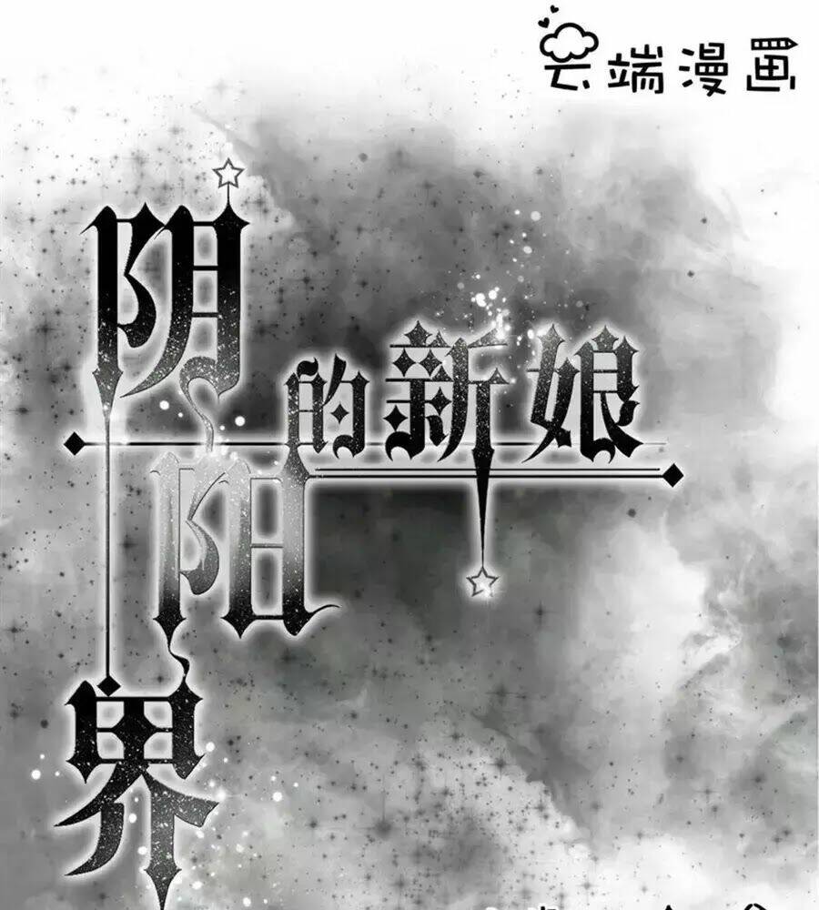 Tân Nương Của Âm Dương Giới Chương 58 Ảnh 2