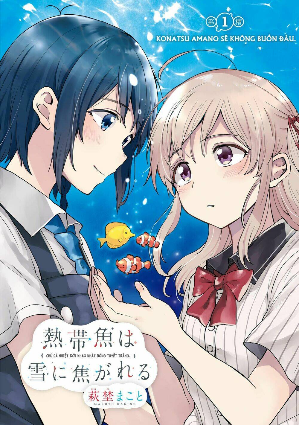 A Tropical Fish Yearn For Snow Chương 1 Ảnh 5