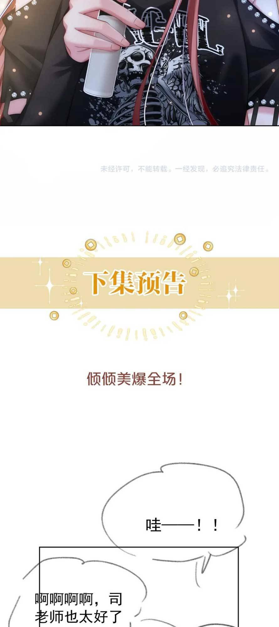 Sau Khi Bị Cướp Đi Tất Cả, Cô Ấy Phong Thần Trở Về Chương 36 Ảnh 35