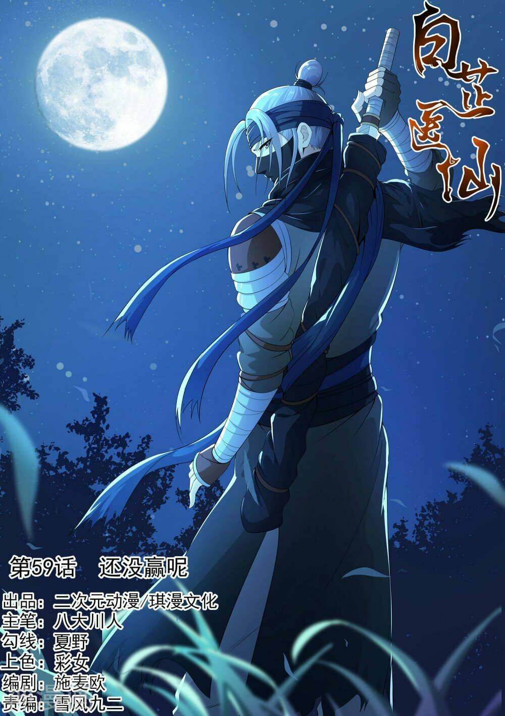 Bạch Chỉ Y Tiên Chương 59 Ảnh 2