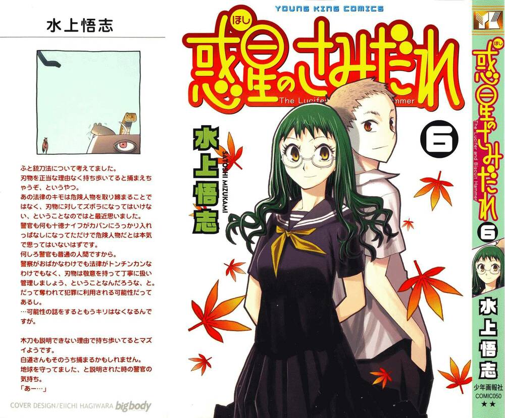 Hoshi No Samidare - Lucifer And The Biscuit Hammer Chương 36 Ảnh 2