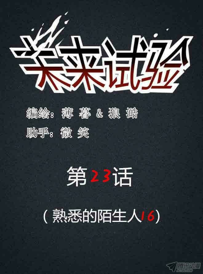 Future Trial Chương 24 Ảnh 2
