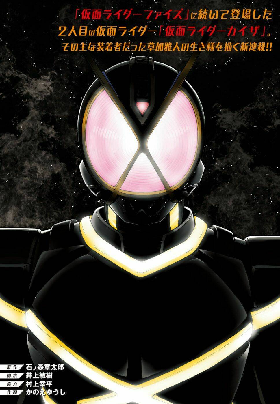 Kamen Rider 913 - Kaixa Chương 1.1 Ảnh 27