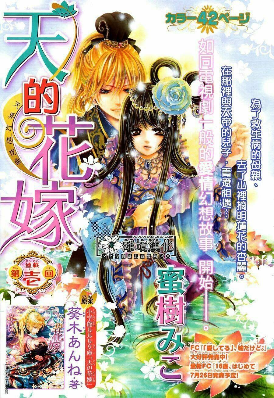 Ten No Hanayome Chương 2 Ảnh 2