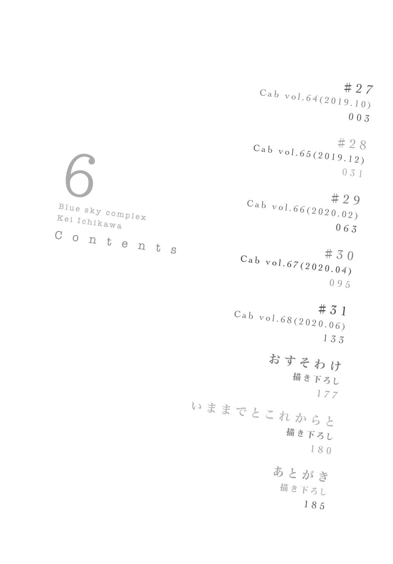 Blue Sky Complex Chương 27 Ảnh 6