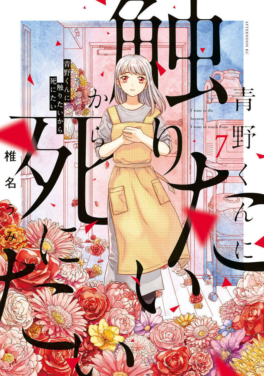 Aono-Kun Ni Sawaritai Kara Shinitai Chương 32 Ảnh 2