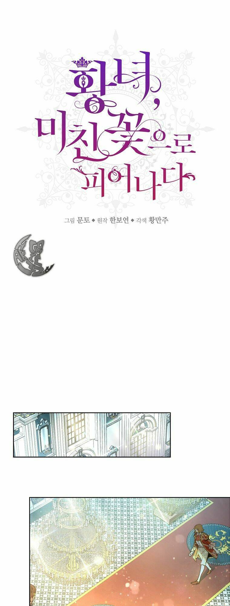 Nàng Công Chúa Ấy Đã Trở Thành Một Đoá Hoa Điên Dại Chương 1 Ảnh 7