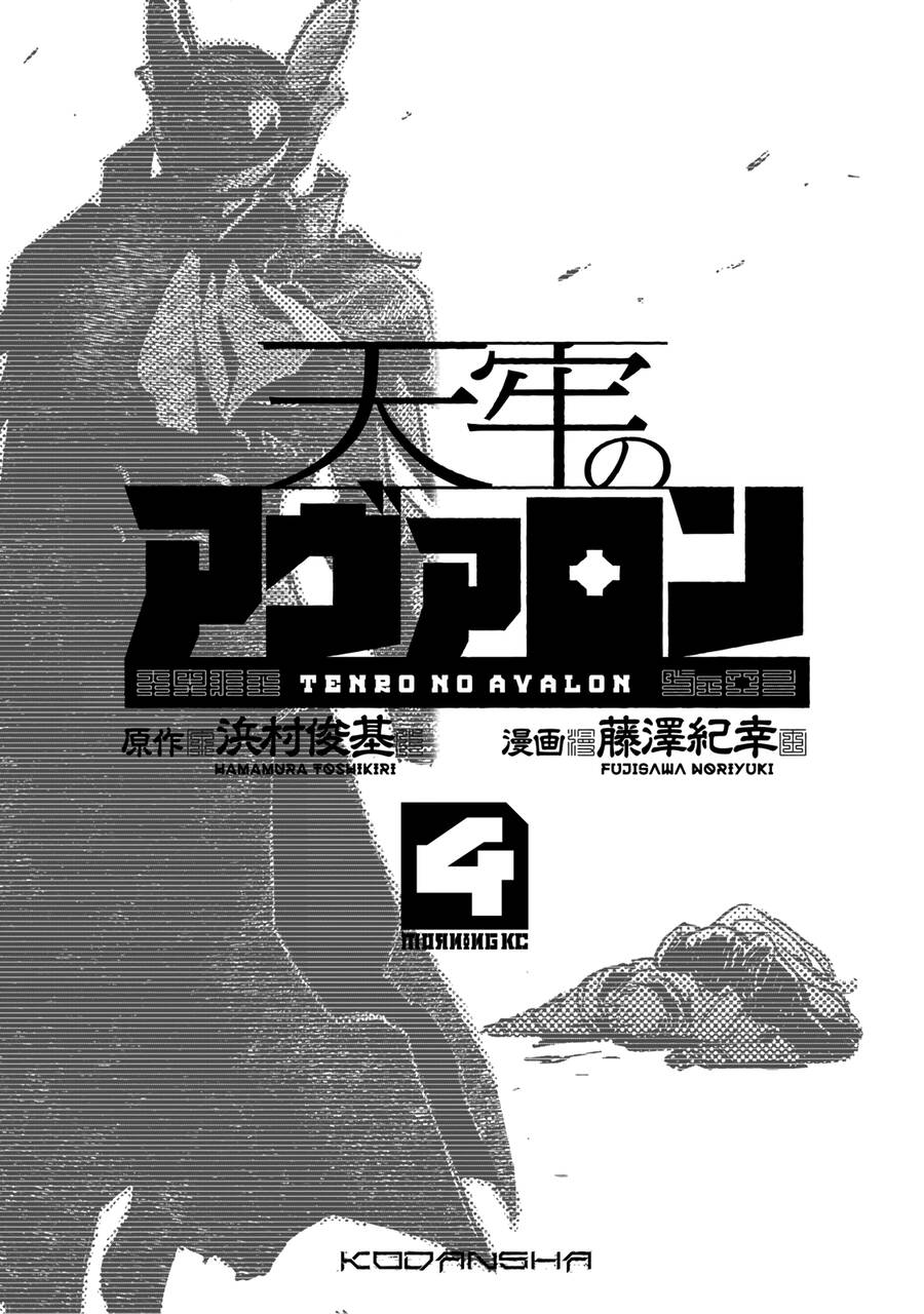 Tenrou No Avalon Chương 17 Ảnh 2