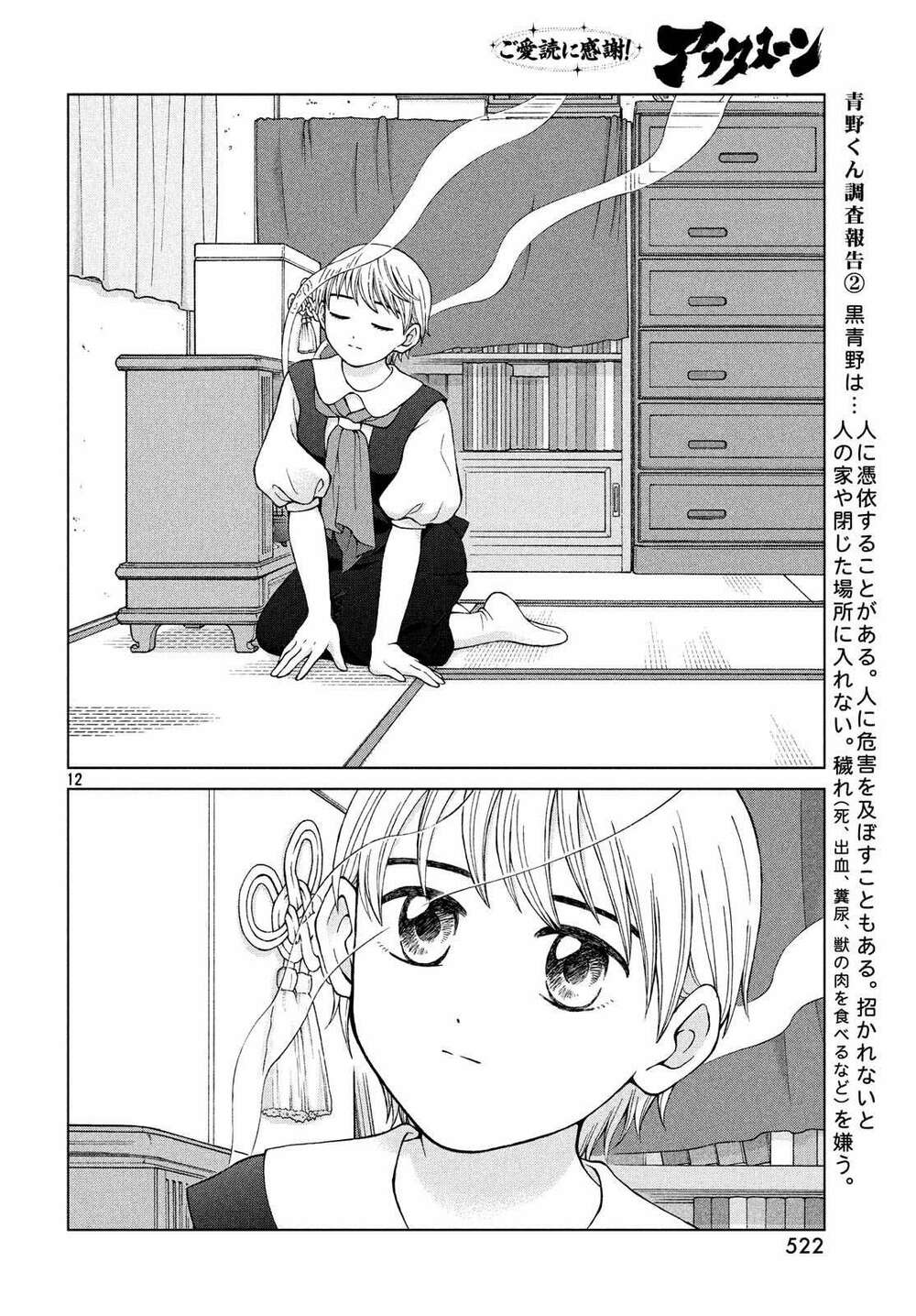 Aono-Kun Ni Sawaritai Kara Shinitai Chương 22 Ảnh 15