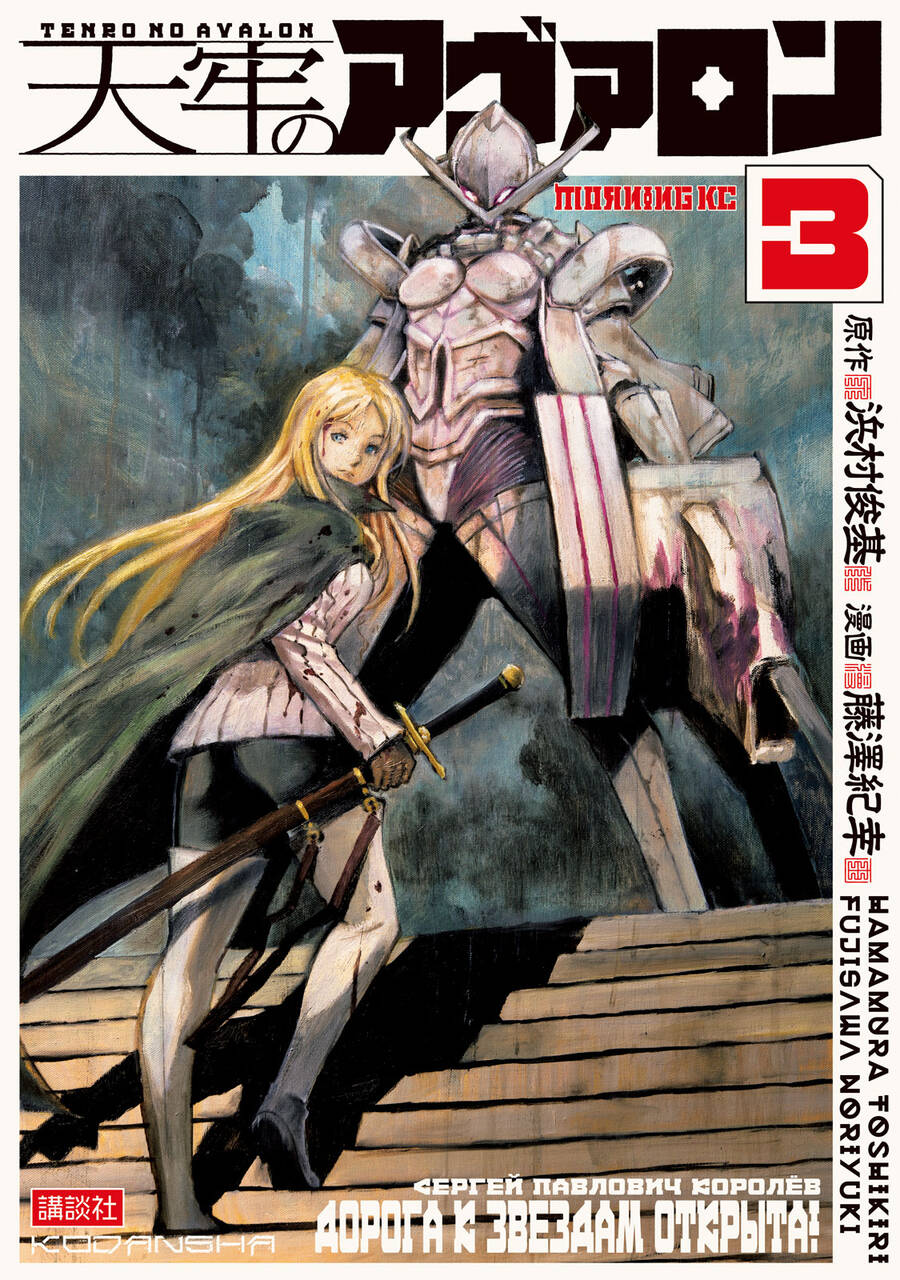 Tenrou No Avalon Chương 11 Ảnh 2