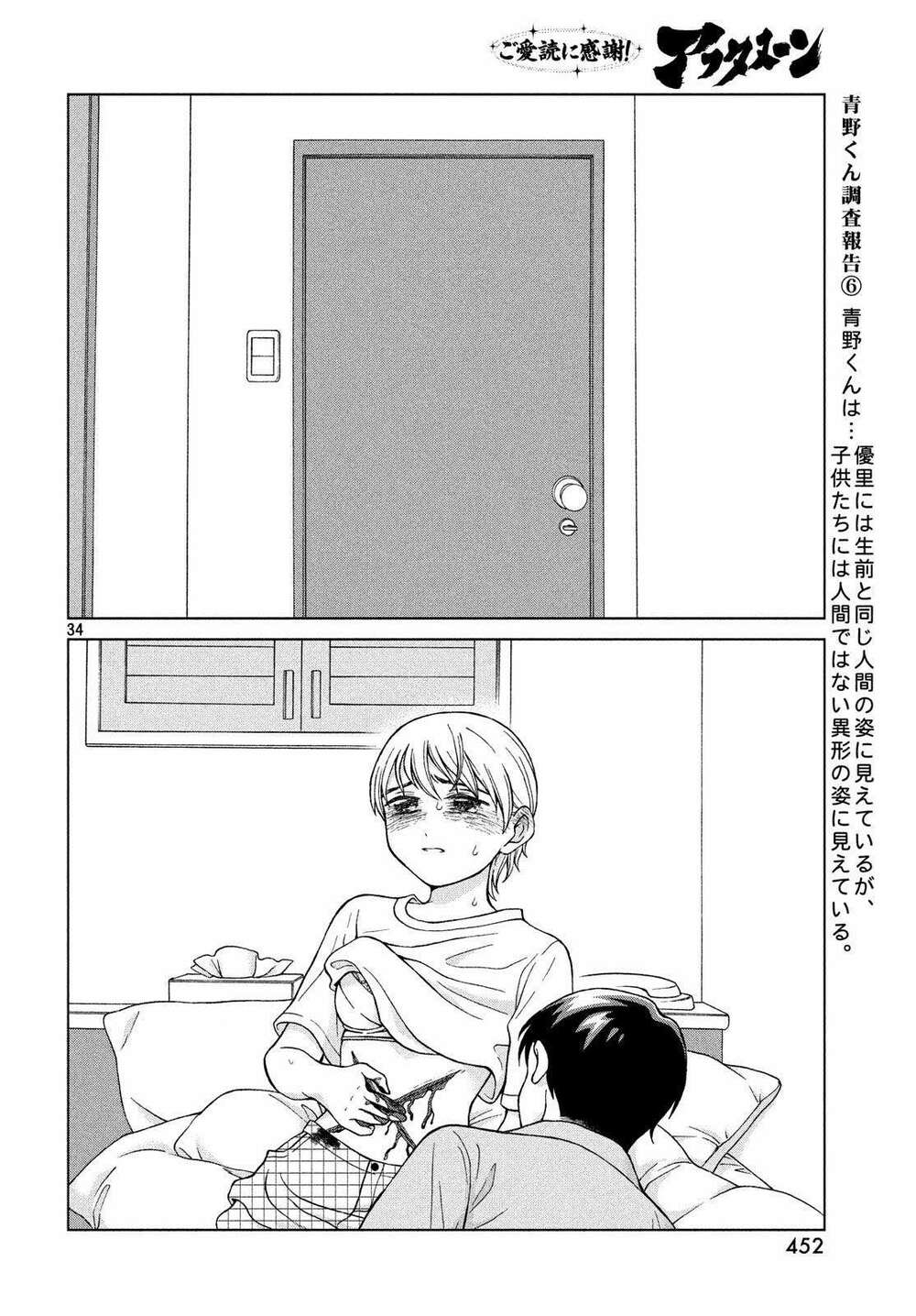 Aono-Kun Ni Sawaritai Kara Shinitai Chương 20 Ảnh 37