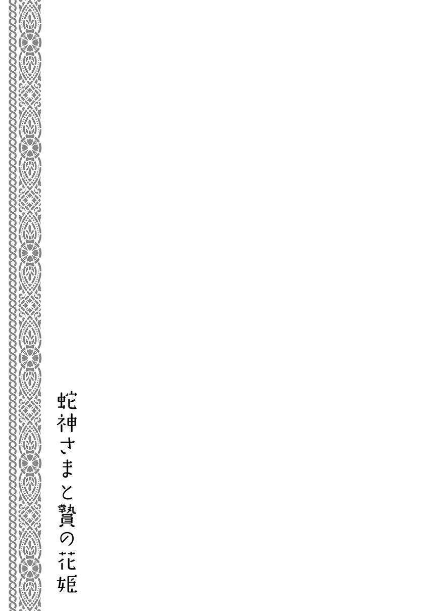 Hebigamisama To Nie No Hanahime Chương 4 Ảnh 40