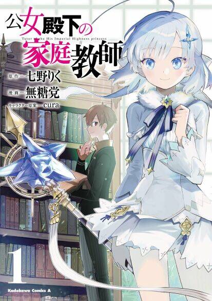 Koujo Denka No Kateikyoushi Chương 2.1 Ảnh 2