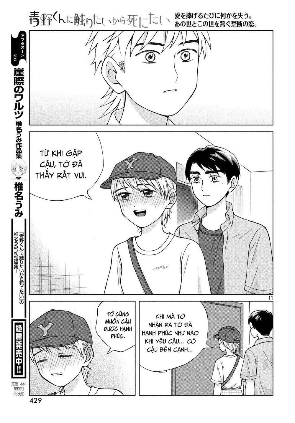 Aono-Kun Ni Sawaritai Kara Shinitai Chương 20 Ảnh 14