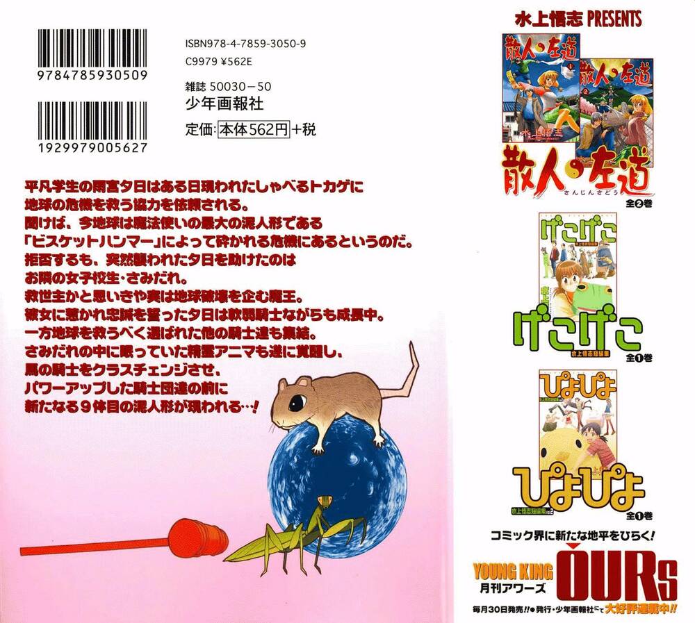 Hoshi No Samidare - Lucifer And The Biscuit Hammer Chương 36 Ảnh 3