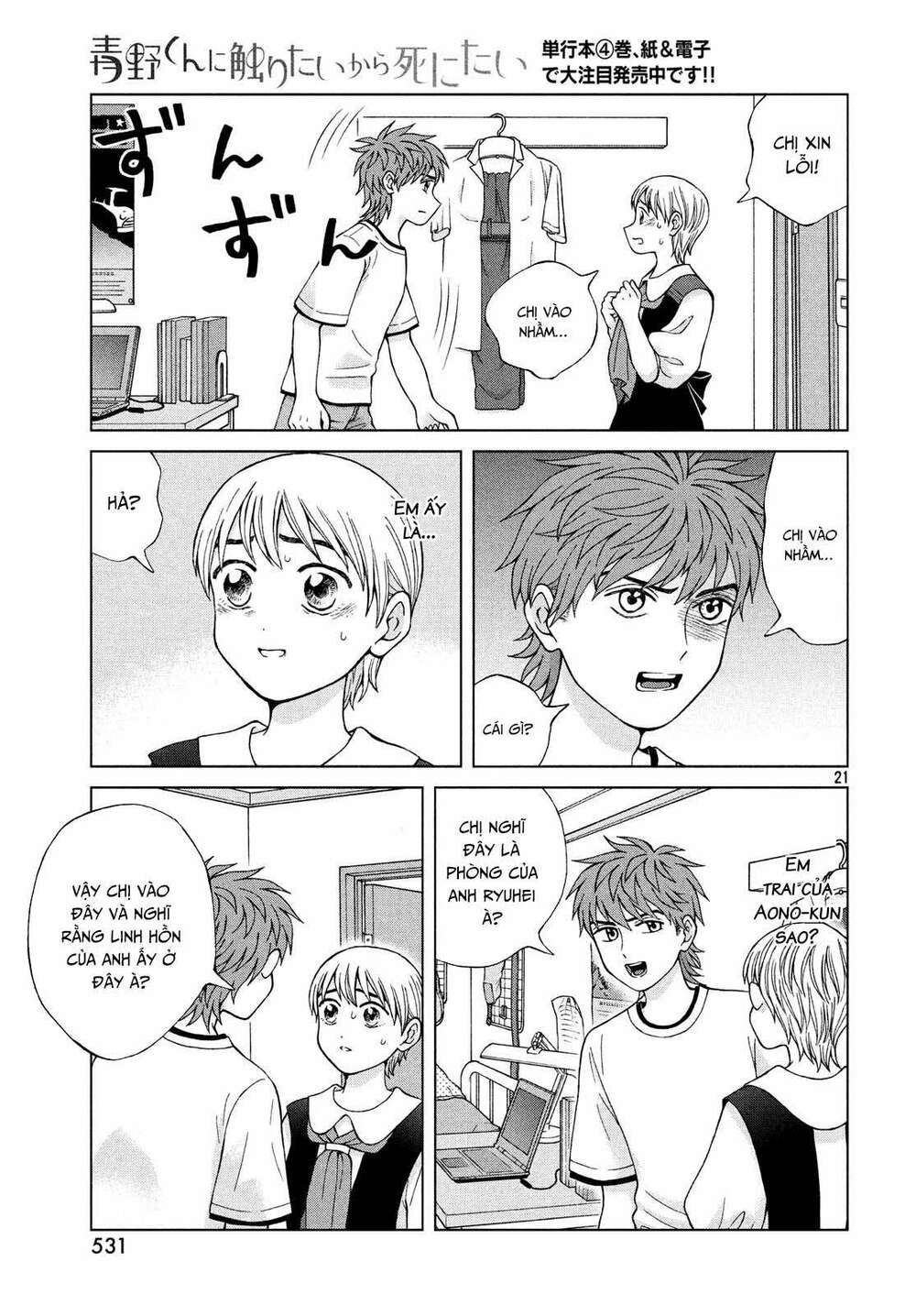 Aono-Kun Ni Sawaritai Kara Shinitai Chương 22 Ảnh 24