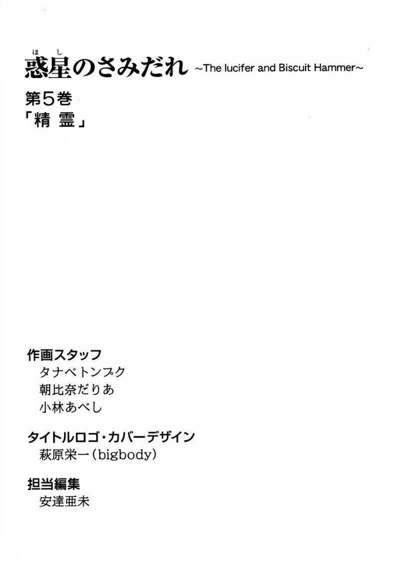 Hoshi No Samidare - Lucifer And The Biscuit Hammer Chương 35 Ảnh 33