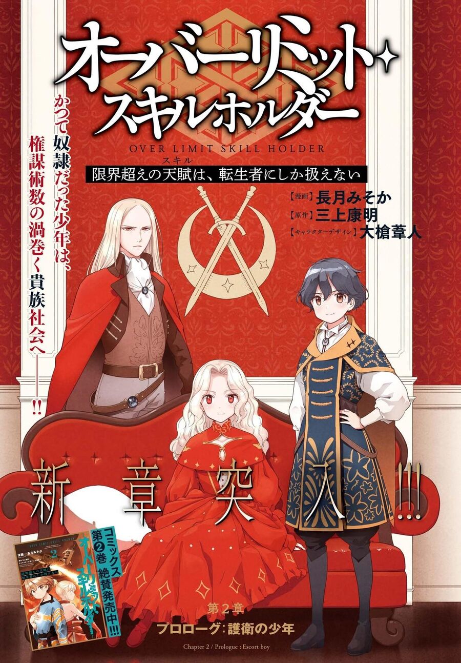 Genkai Koe No Tenpu Wa, Tensei-Sha Ni Shika Atsukaenai Chương 14 Ảnh 4