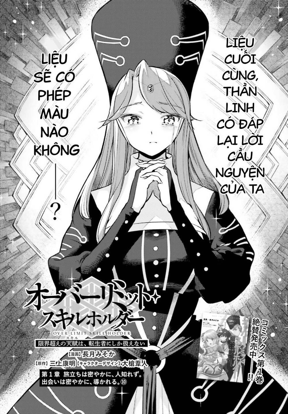 Genkai Koe No Tenpu Wa, Tensei-Sha Ni Shika Atsukaenai Chương 10 Ảnh 3