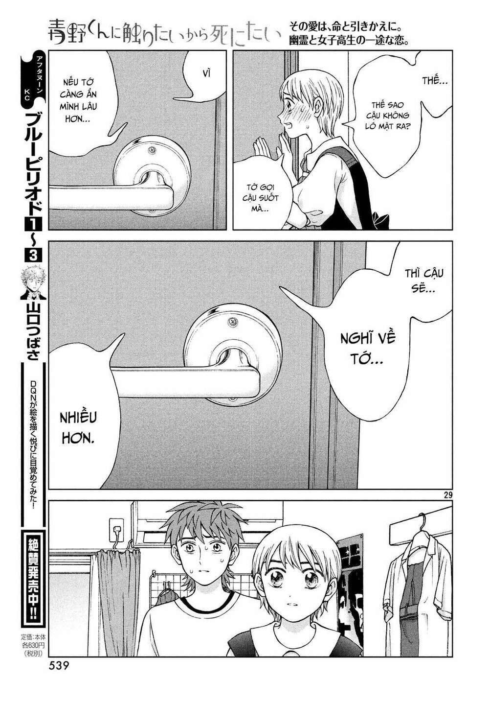 Aono-Kun Ni Sawaritai Kara Shinitai Chương 22 Ảnh 32