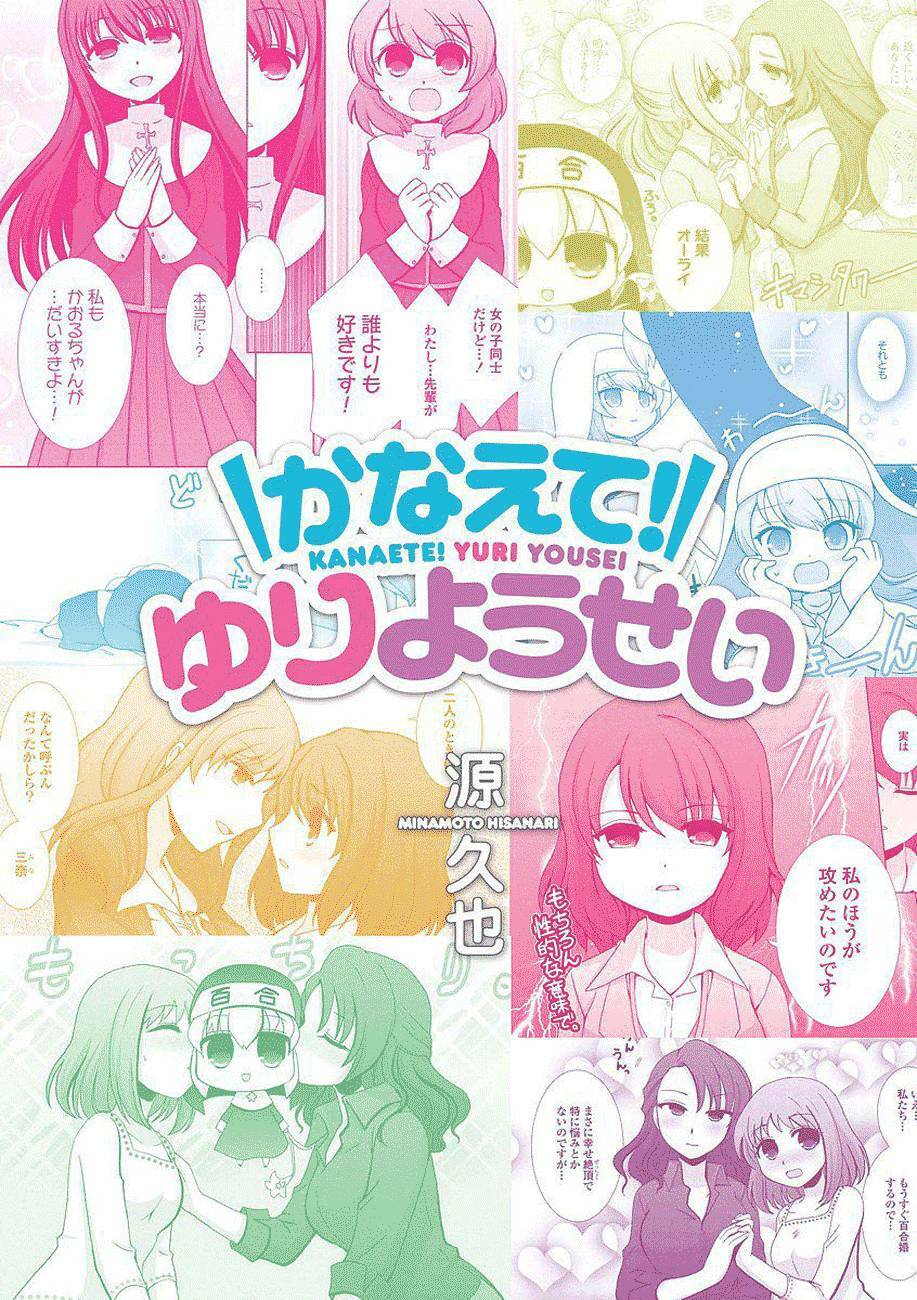 Kanaete! Yuri Yousei Chương 0 Ảnh 3