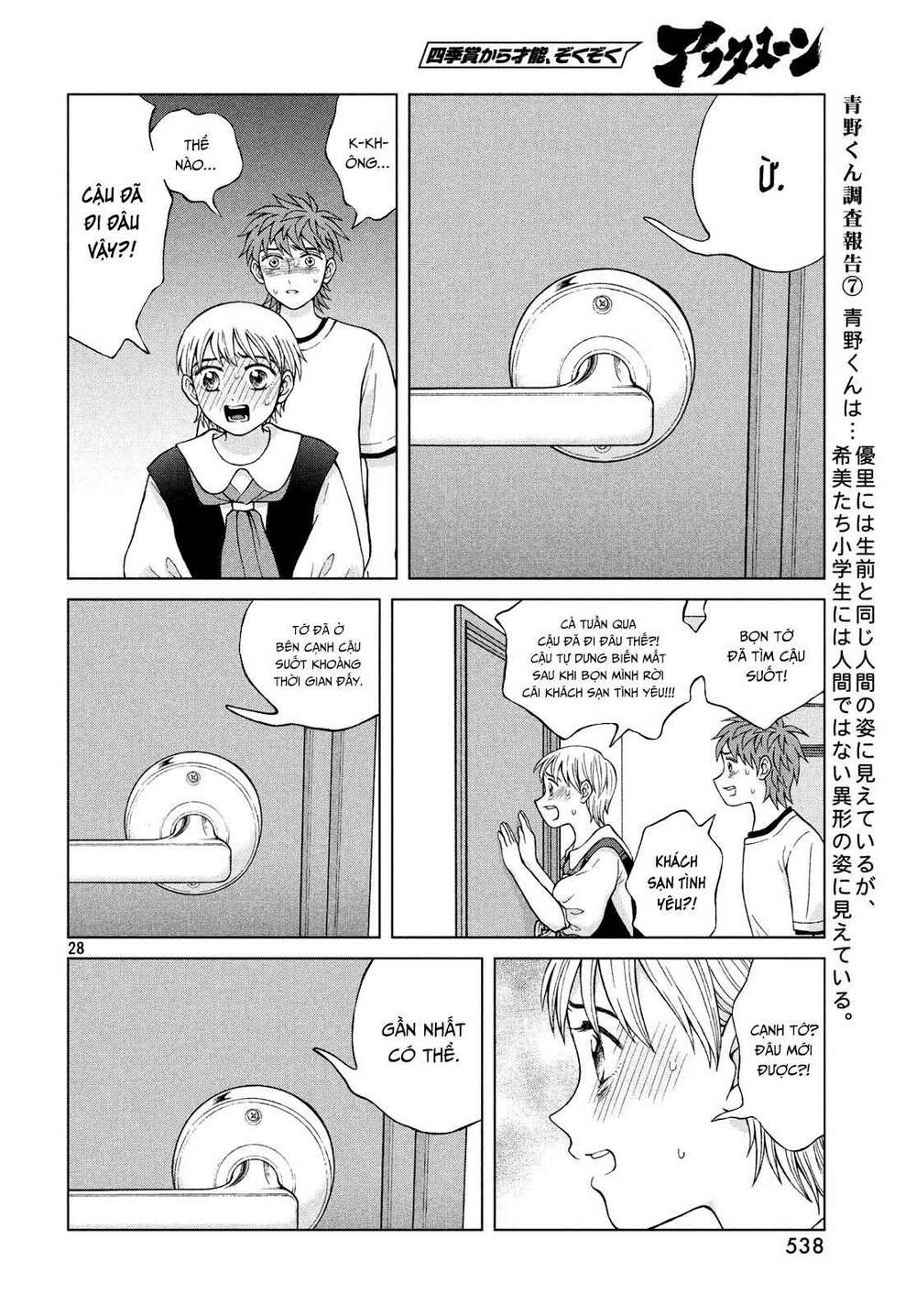 Aono-Kun Ni Sawaritai Kara Shinitai Chương 22 Ảnh 31