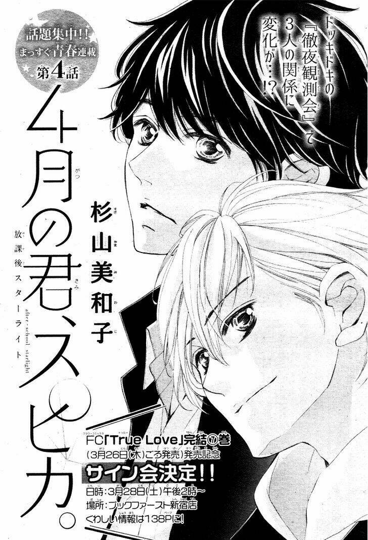4-Gatsu No Kimi, Spica Chương 4 Ảnh 6
