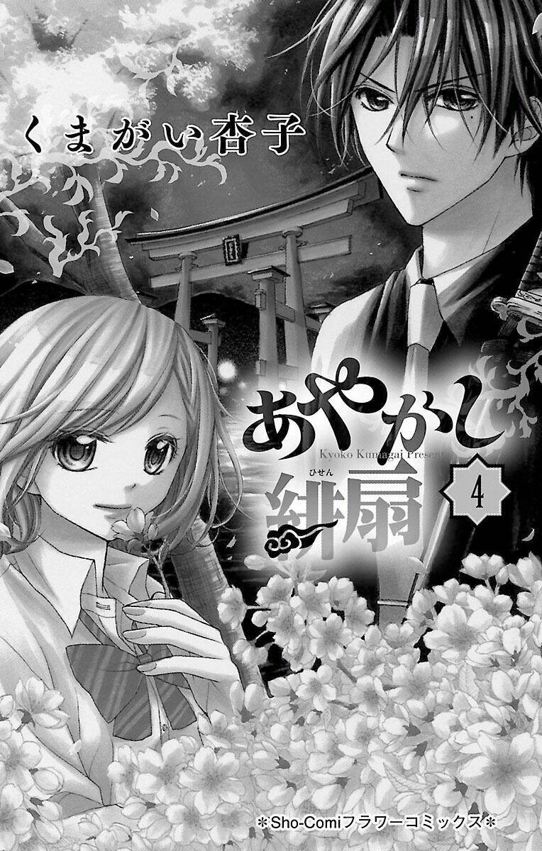 Ayakashi Hisen Chương 17 Ảnh 6