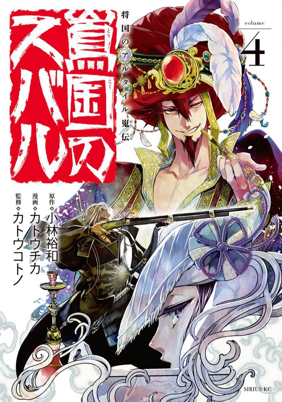 Sao Thất Nữ Nơi Đảo Quốc (Spin-Off Shoukoku No Altair) Chương 15 Ảnh 3