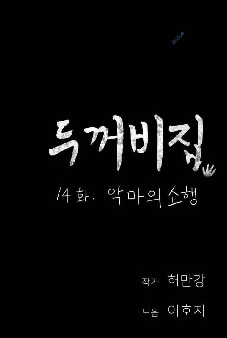 Ngôi Nhà Hoán Đổi Chương 14 Ảnh 124